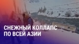 Азия: Таджикистан и Казахстан борются со снегом